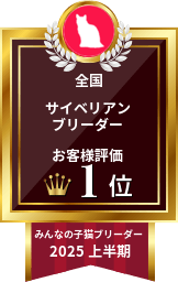2025年上半期 ブリーダーアワード 全国第1位