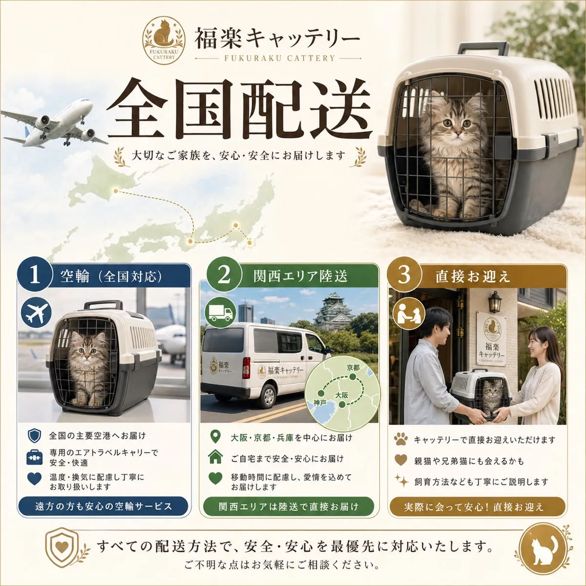 関西から全国への配送